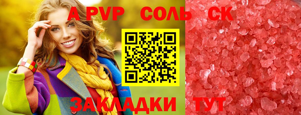 APVP СК КРИС  APVP Crystall  А ПВП Соль  Георгиевск  Вход с VPN 