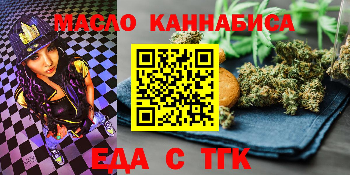 Георгиевск  Еда ТГК конопля  Вход с VPN 