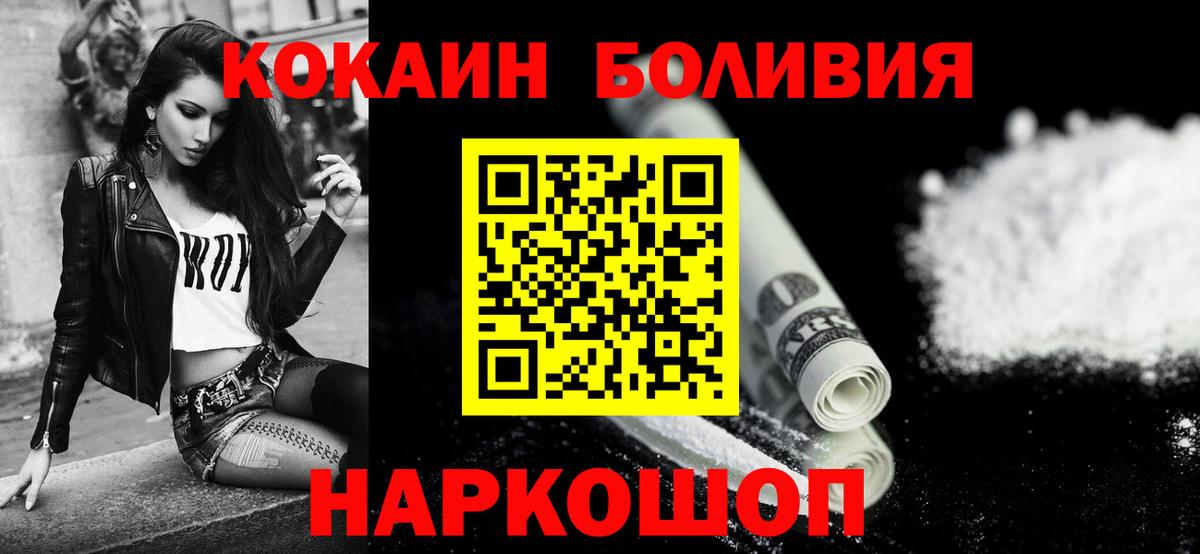 КОКАИН Боливия  Вход с VPN  Cocaine  Георгиевск 
