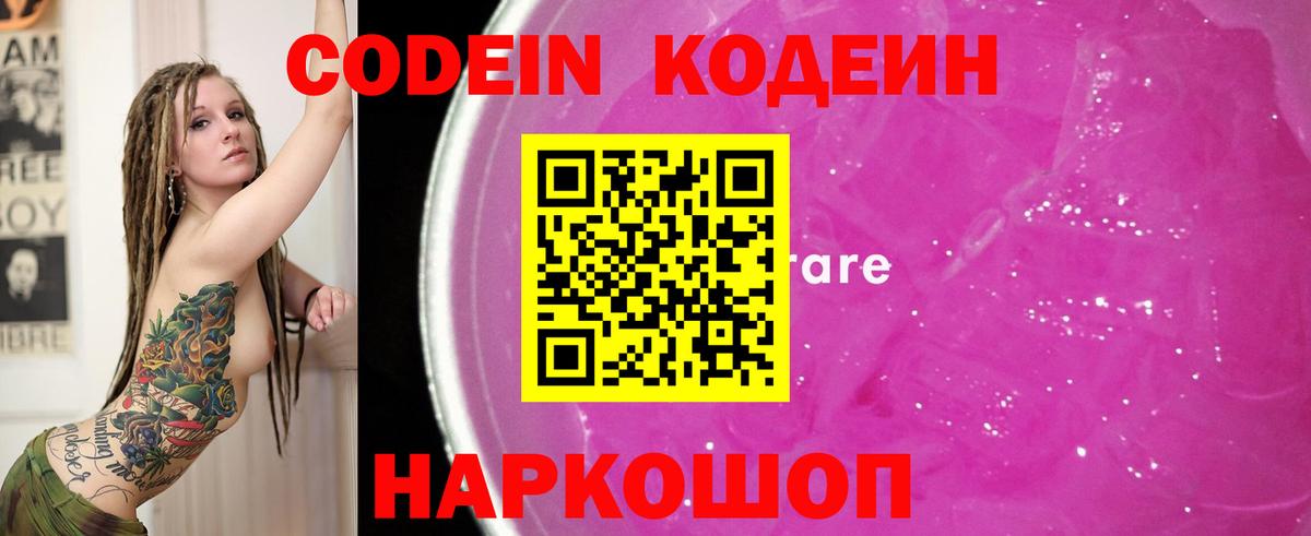 Codein напиток Lean (лин)  Codein напиток Lean (лин)  Вход с VPN  Георгиевск 