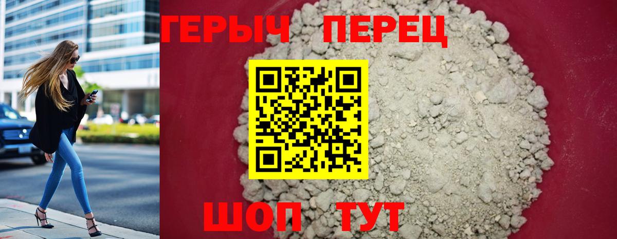 ГЕРОИН герыч Георгиевск