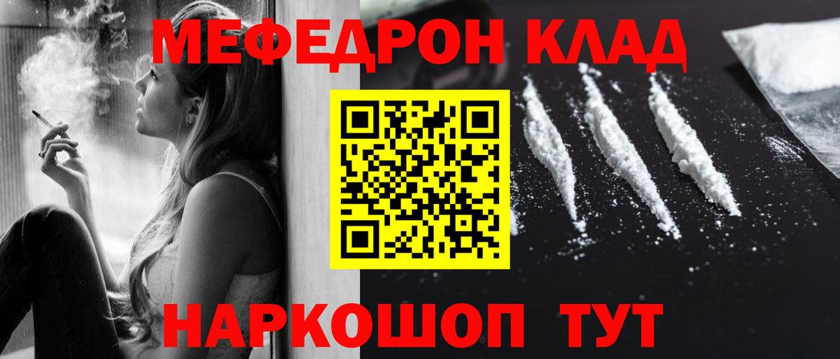 Меф мяу мяу Георгиевск