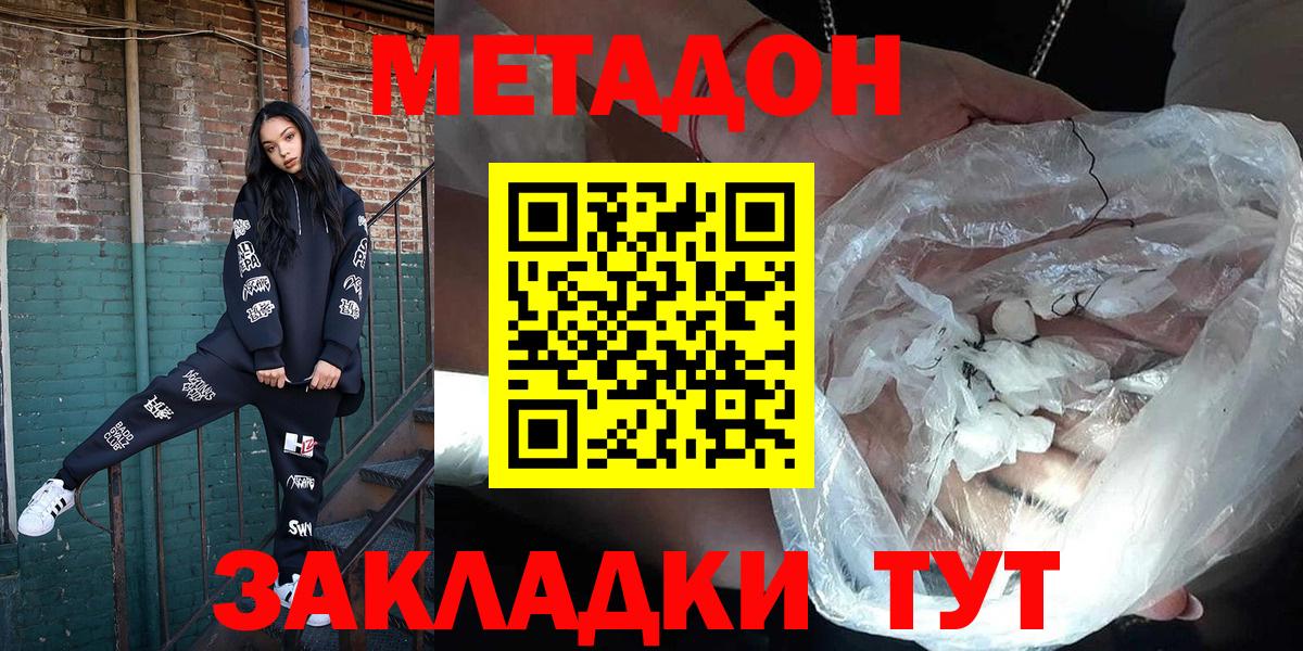 Метадон мёд  МЕТАДОН methadone  Вход с VPN  Георгиевск 