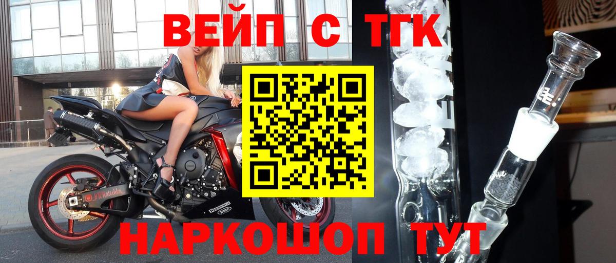 Георгиевск  ТГК вейп с тгк  Вход с VPN  Дистиллят ТГК вейп с тгк 