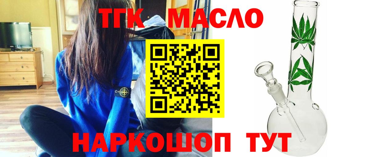 Дистиллят ТГК THC oil Георгиевск